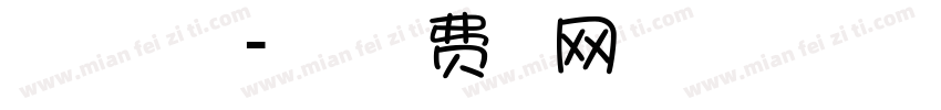 Calista – 沐君字体转换